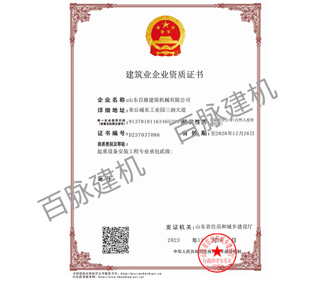  建筑業(yè)企業(yè)資質(zhì)證書