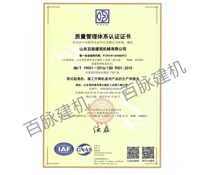  質(zhì)量管理體系認證證書