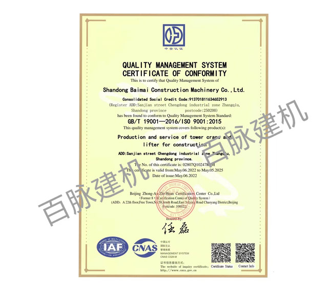  質(zhì)量體系認證證書