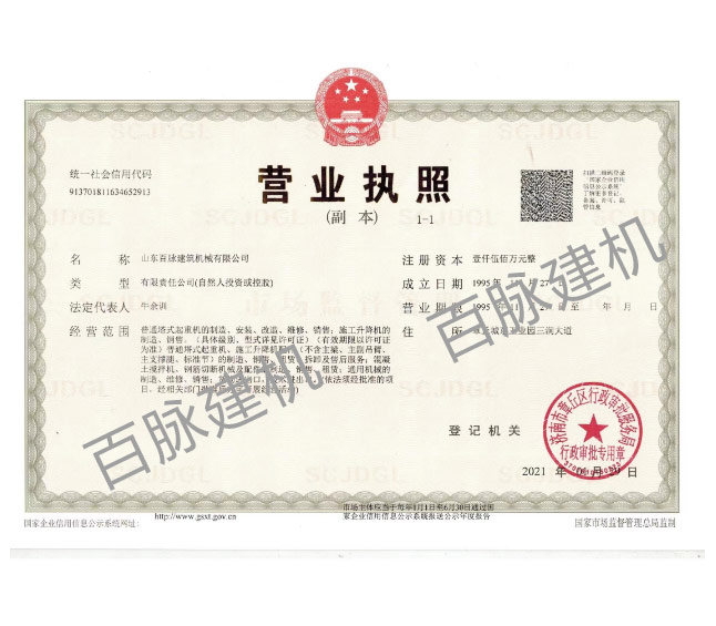  營業(yè)執(zhí)照