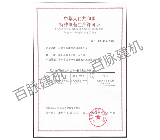  特種設(shè)備生產(chǎn)許可證